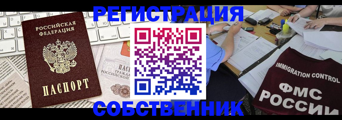 временная регистрация для всех в Байкальске