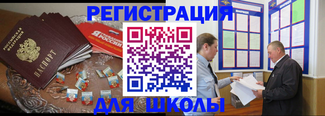 регистрация в Байкальске