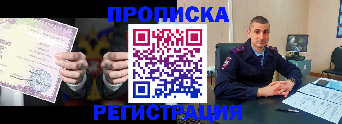 временная регистрация для школы в Байкальске