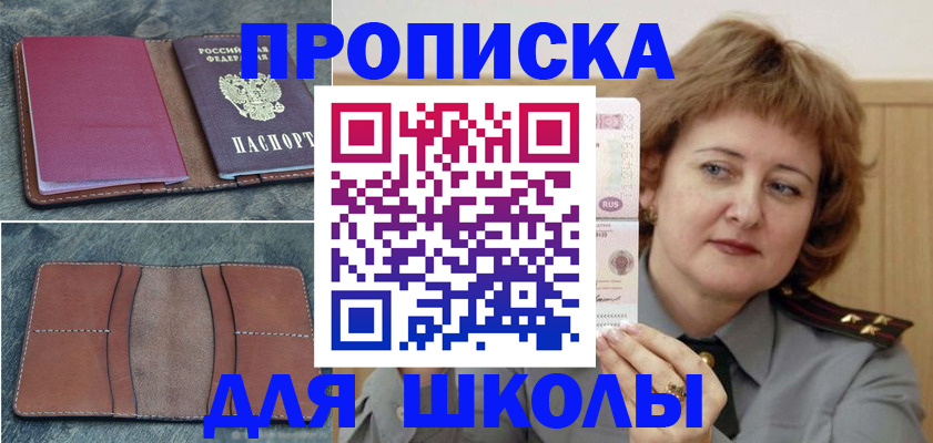 временная регистрация 2025 в Байкальске