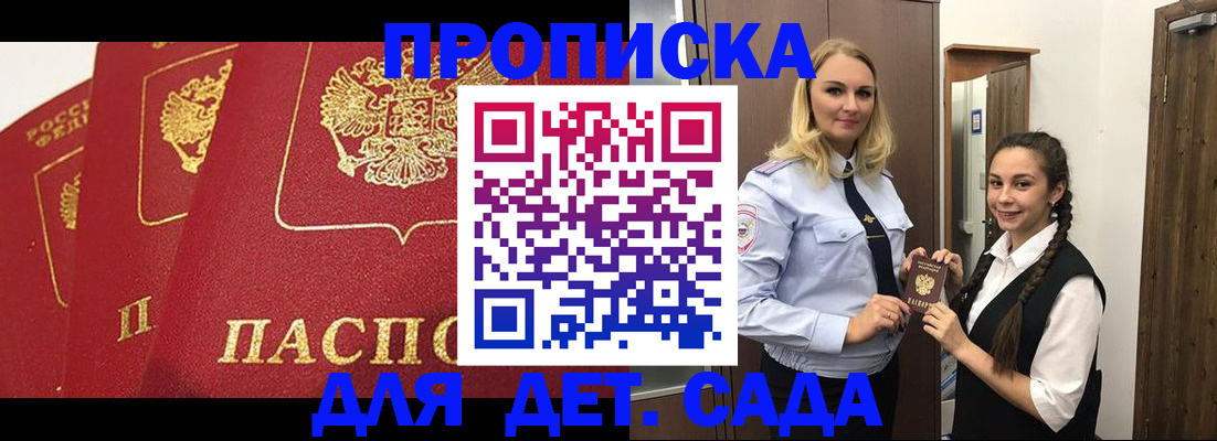 прописка поиск в Байкальске